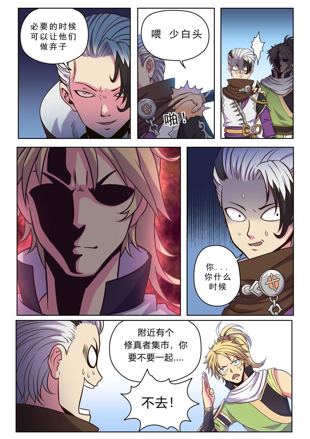 第十七话 修真者集市（2）-第54话