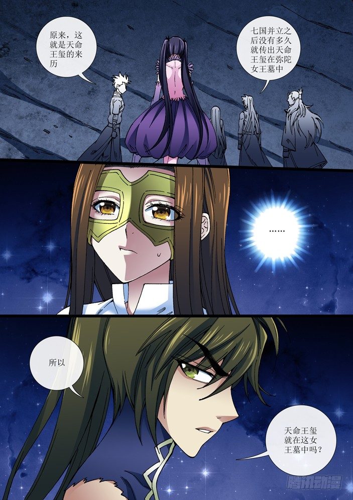 100 赤阳石阵-第102话