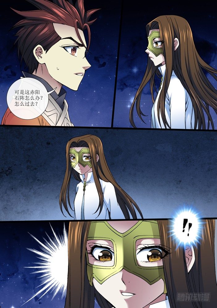 100 赤阳石阵-第102话