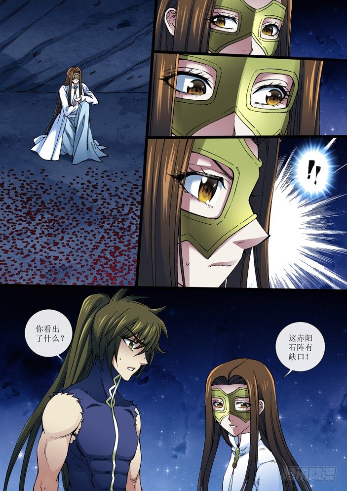 100 赤阳石阵-第102话