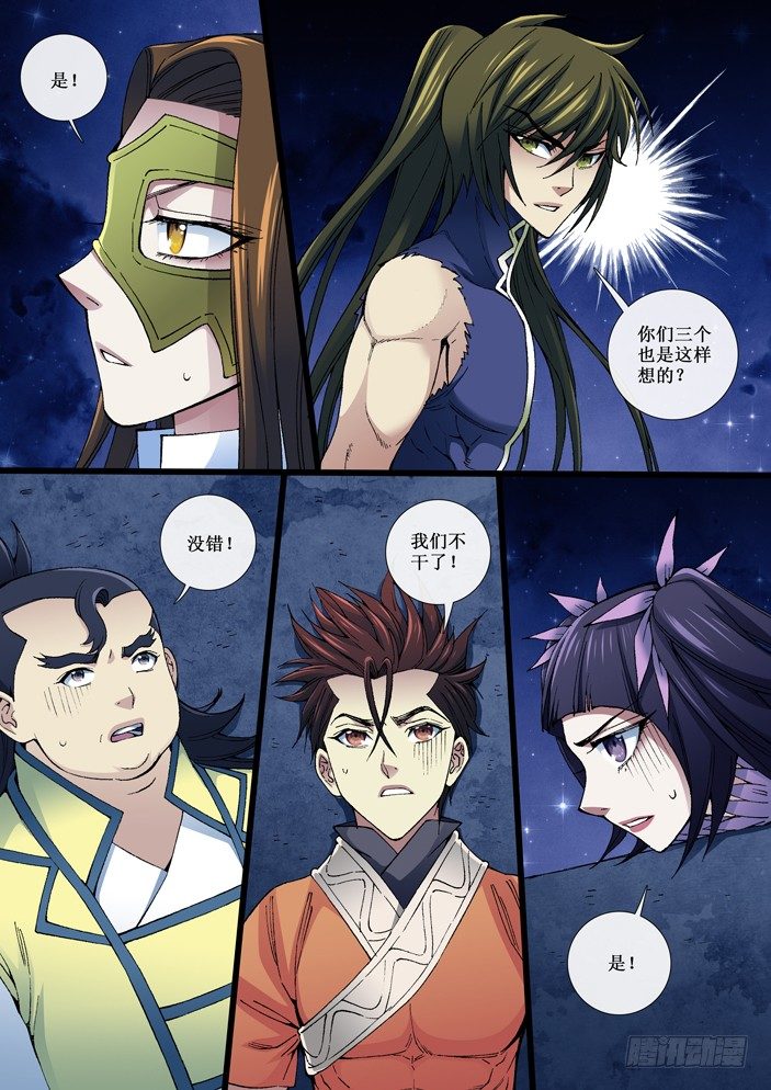 102 取而代之-第104话