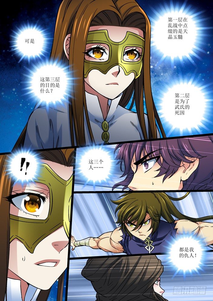 104 报仇，弥陀神宫的第三层！-第106话