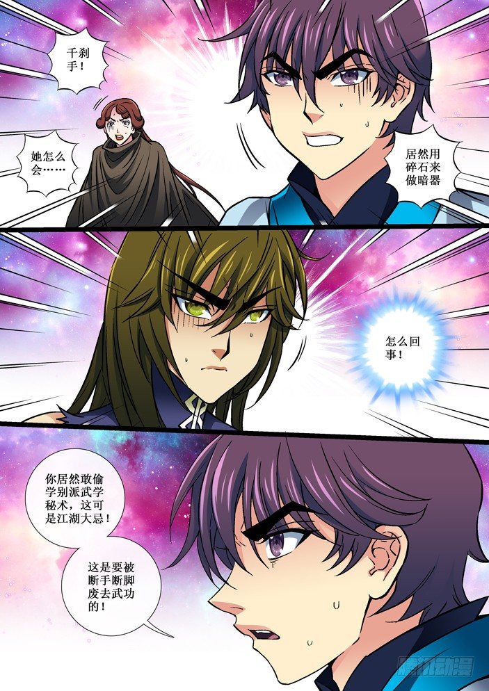 106 对决，千刹手！-第108话