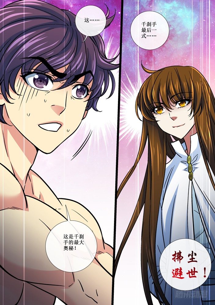 106 对决，千刹手！-第108话