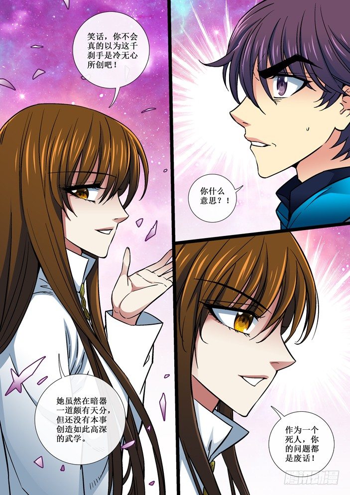 106 对决，千刹手！-第108话