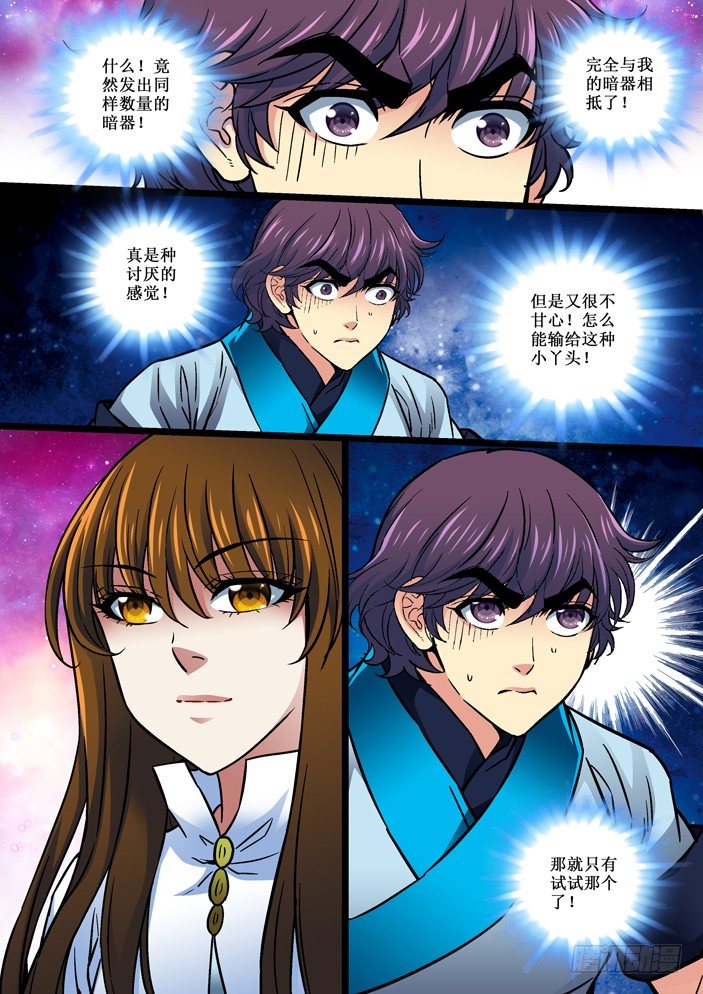 106 对决，千刹手！-第108话