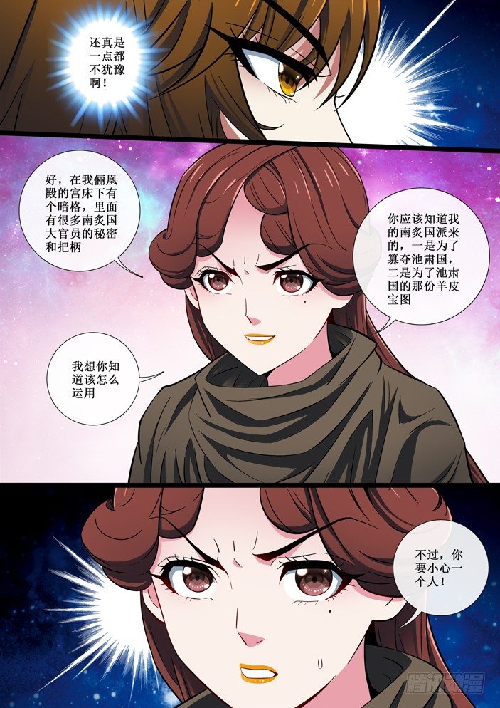 108 蓝后的怨恨-第110话