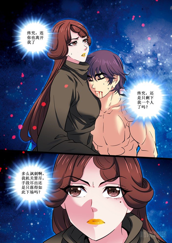 108 蓝后的怨恨-第110话