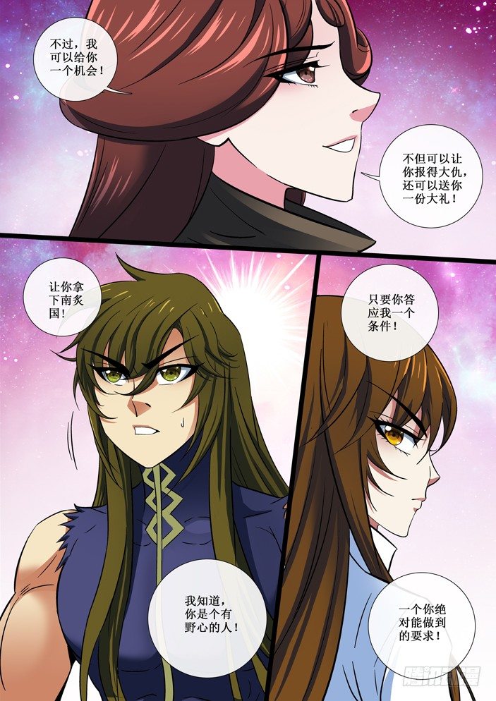 108 蓝后的怨恨-第110话