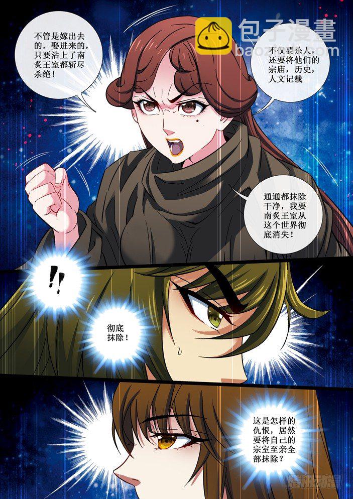 108 蓝后的怨恨-第110话