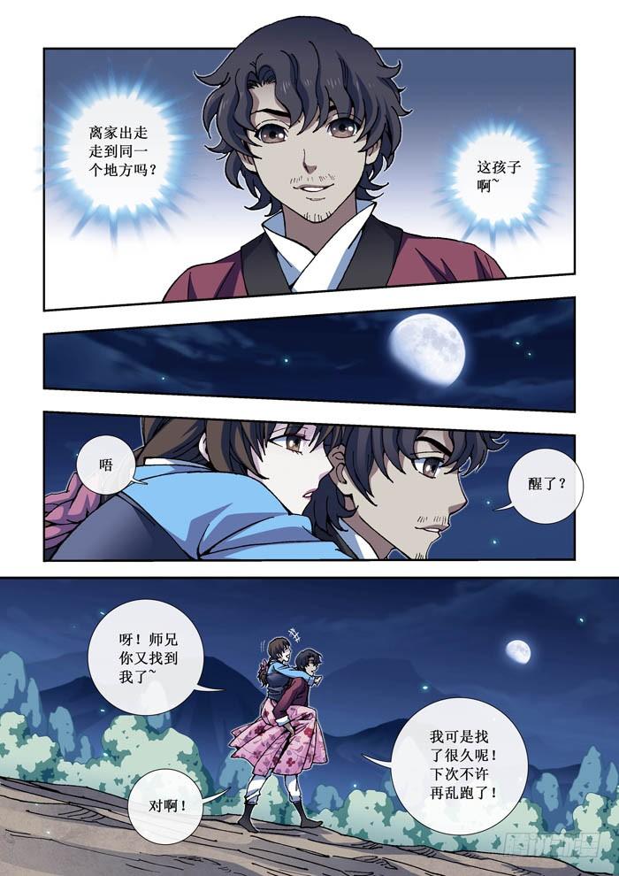 12 李丝华-第12话