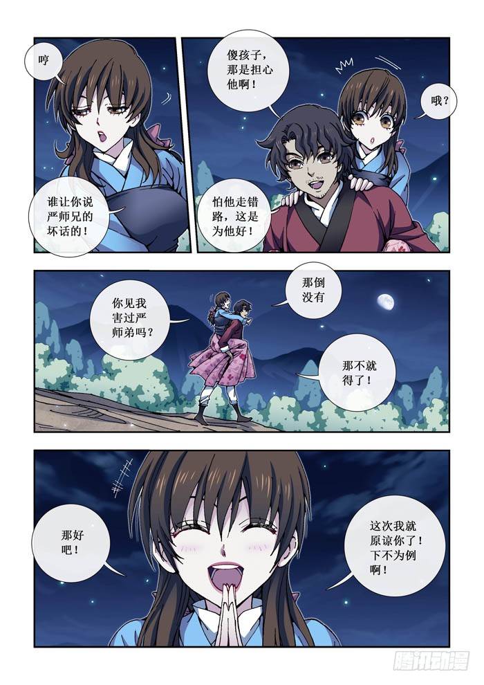 12 李丝华-第12话