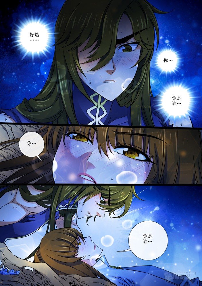 110 鸾和迷花-第112话