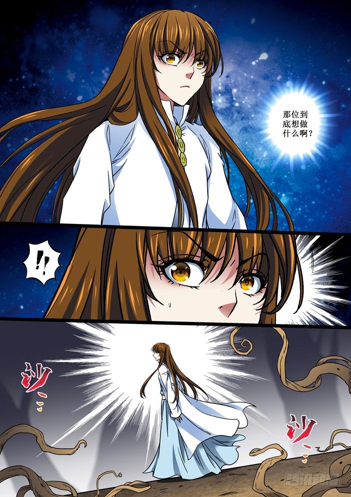 110 鸾和迷花-第112话