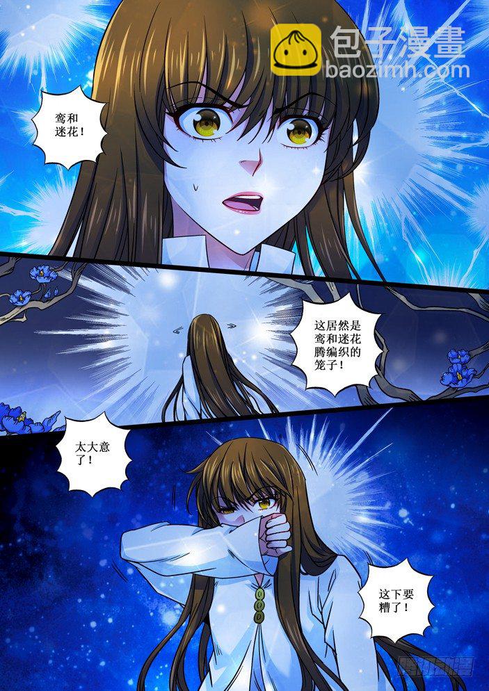 110 鸾和迷花-第112话