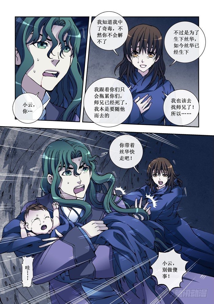 22 白衣人-第24话