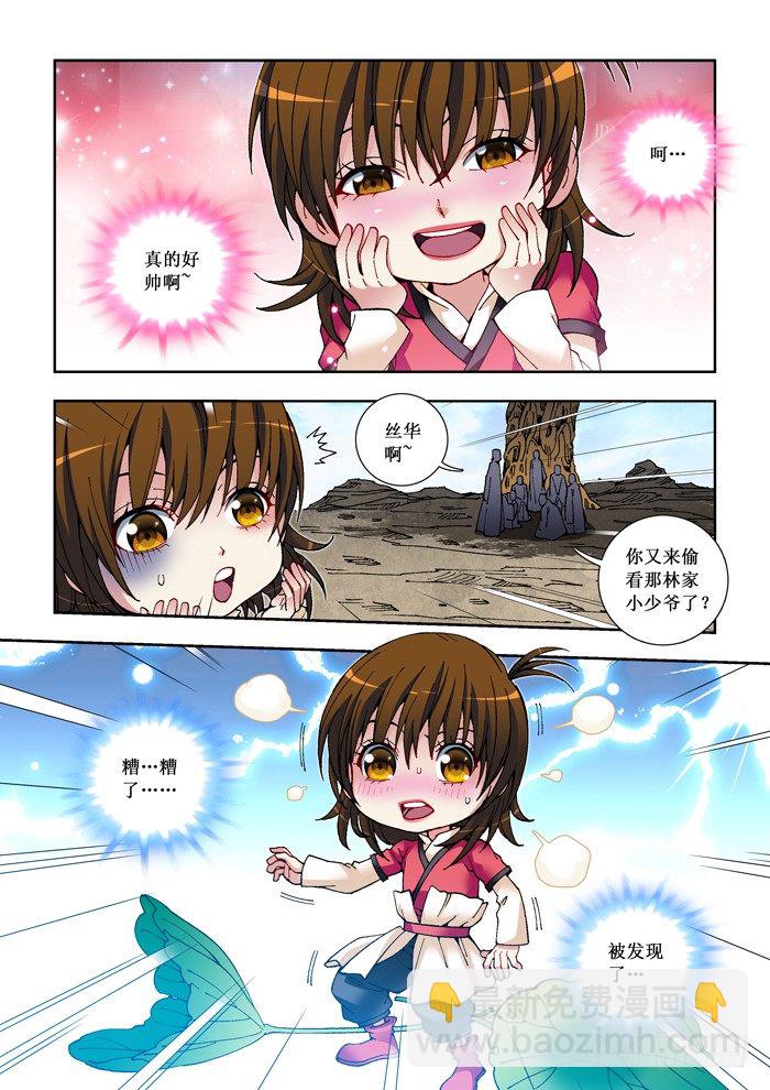 24 丝华的爱恋-第26话