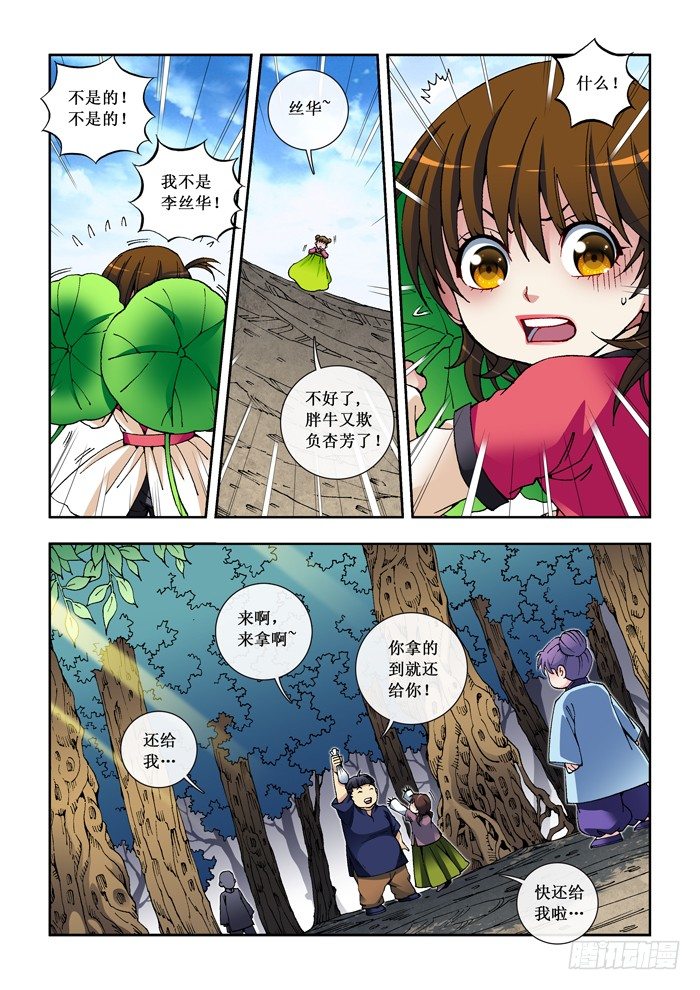 24 丝华的爱恋-第26话