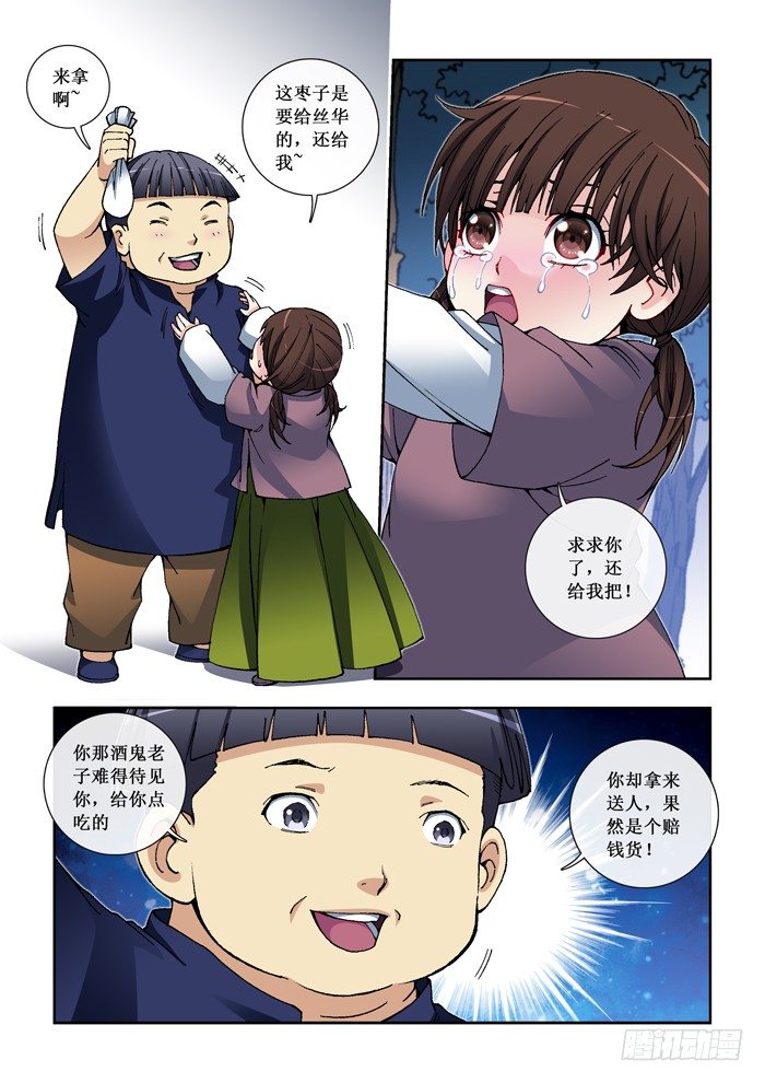 24 丝华的爱恋-第26话