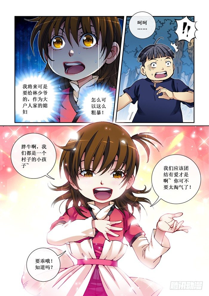 24 丝华的爱恋-第26话