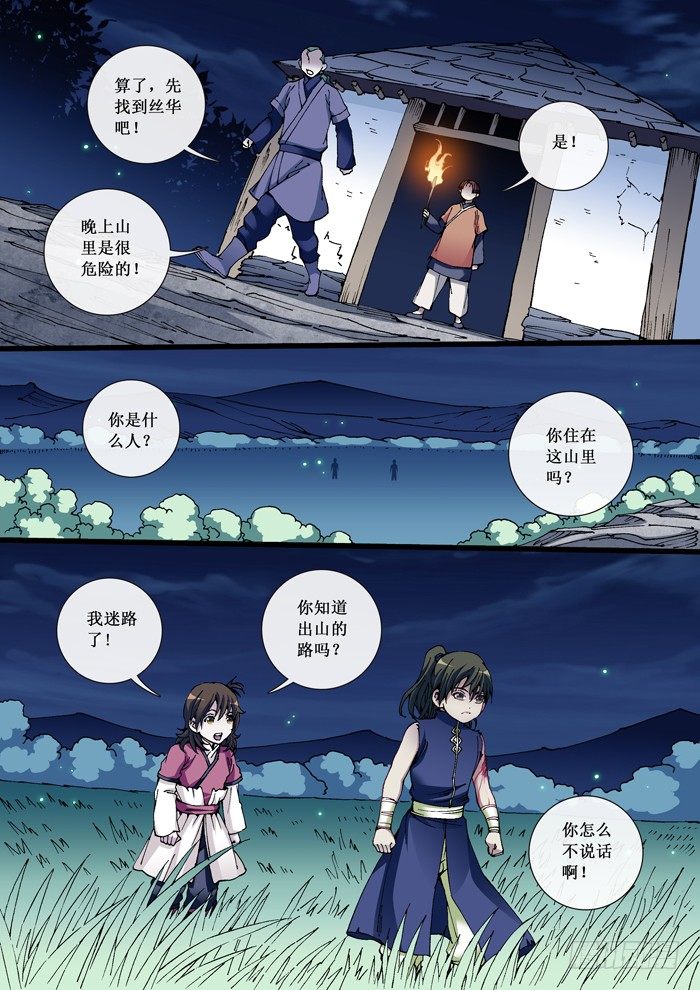 26 杀狼少年-第28话