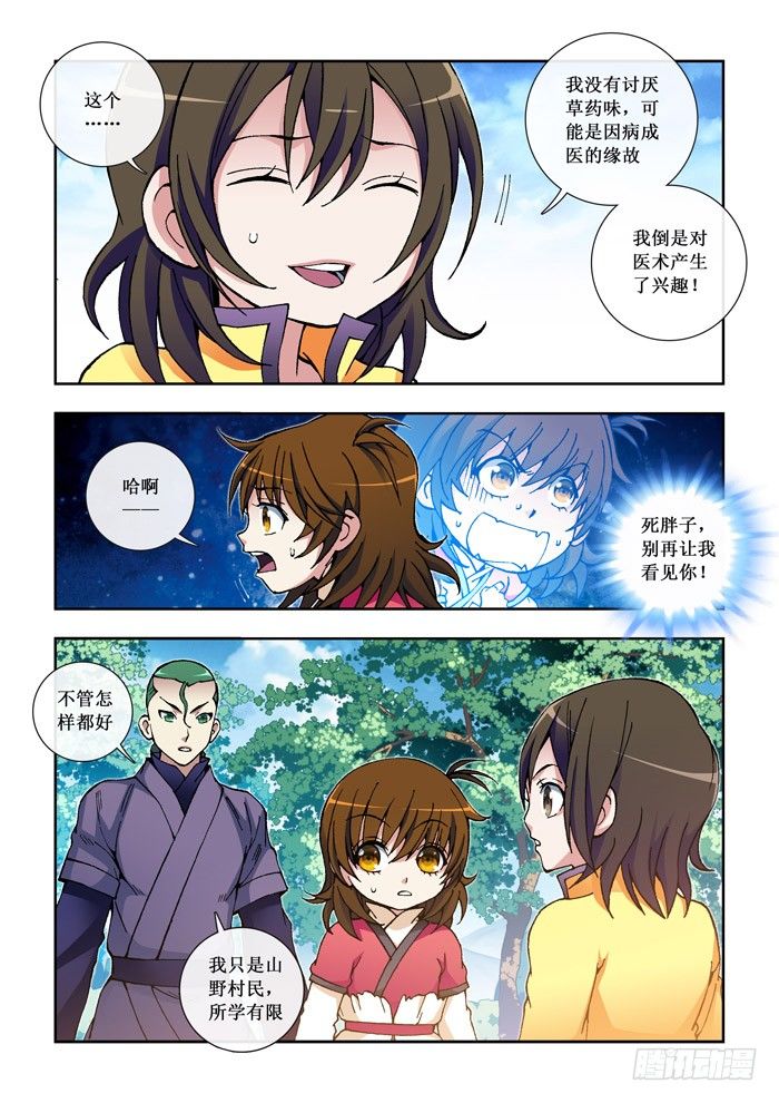 30 学医识药-第32话