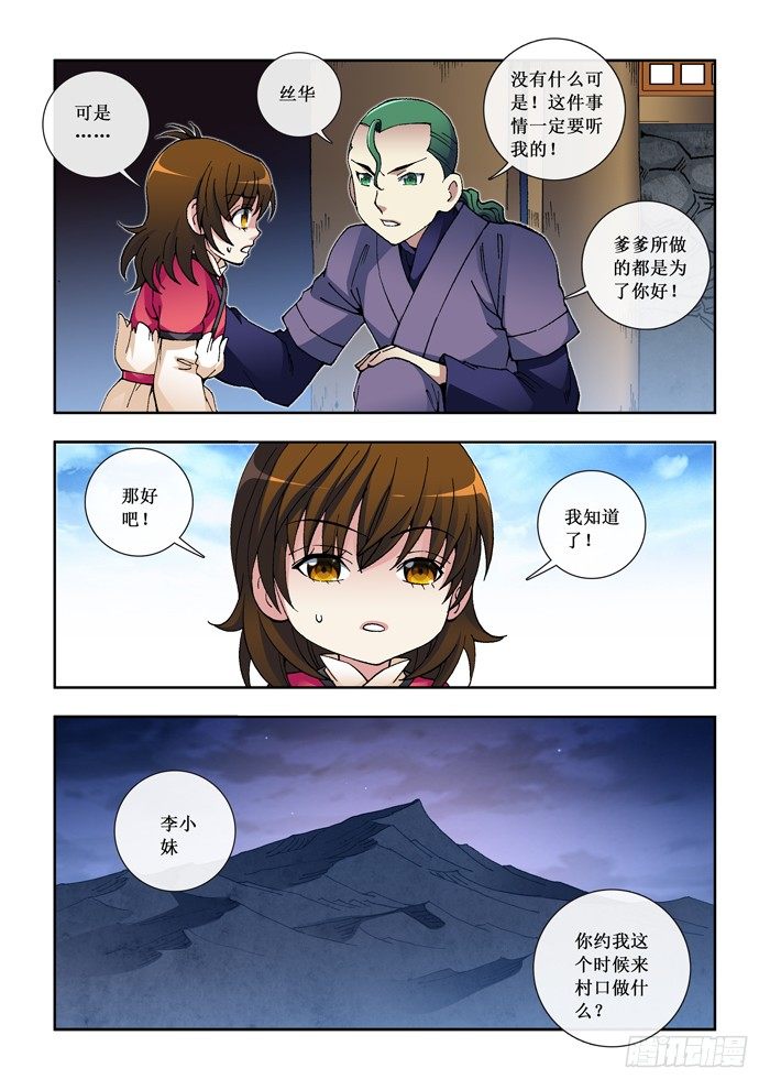 30 学医识药-第32话