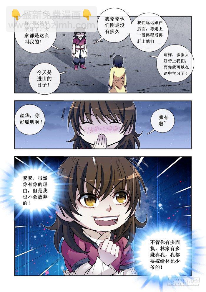 30 学医识药-第32话