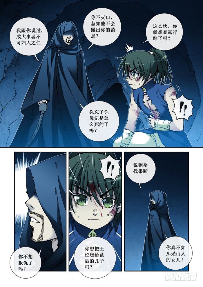 36 黑衣人-第38话