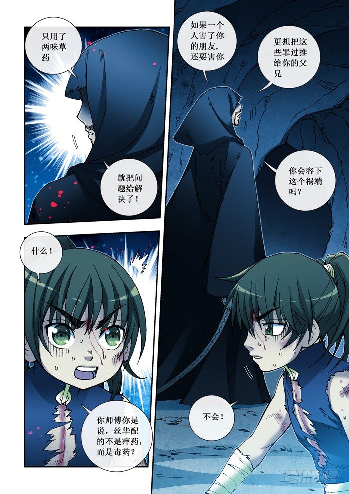 36 黑衣人-第38话