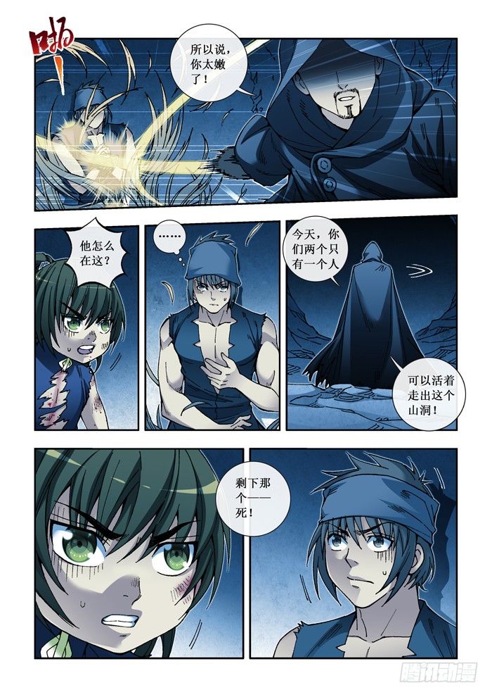 36 黑衣人-第38话