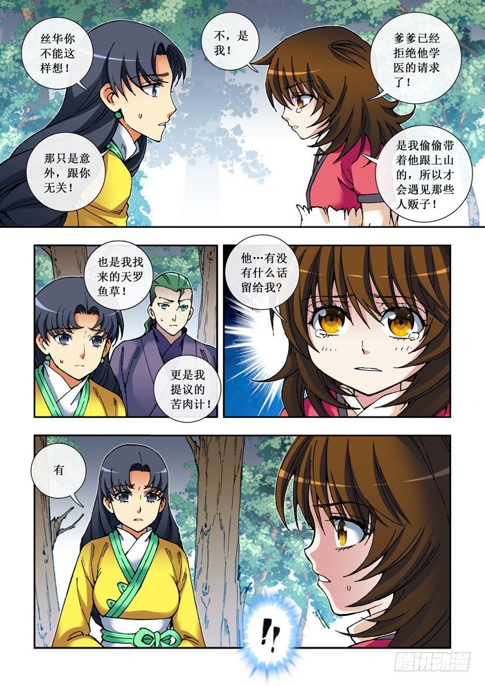 38 林允的话-第40话