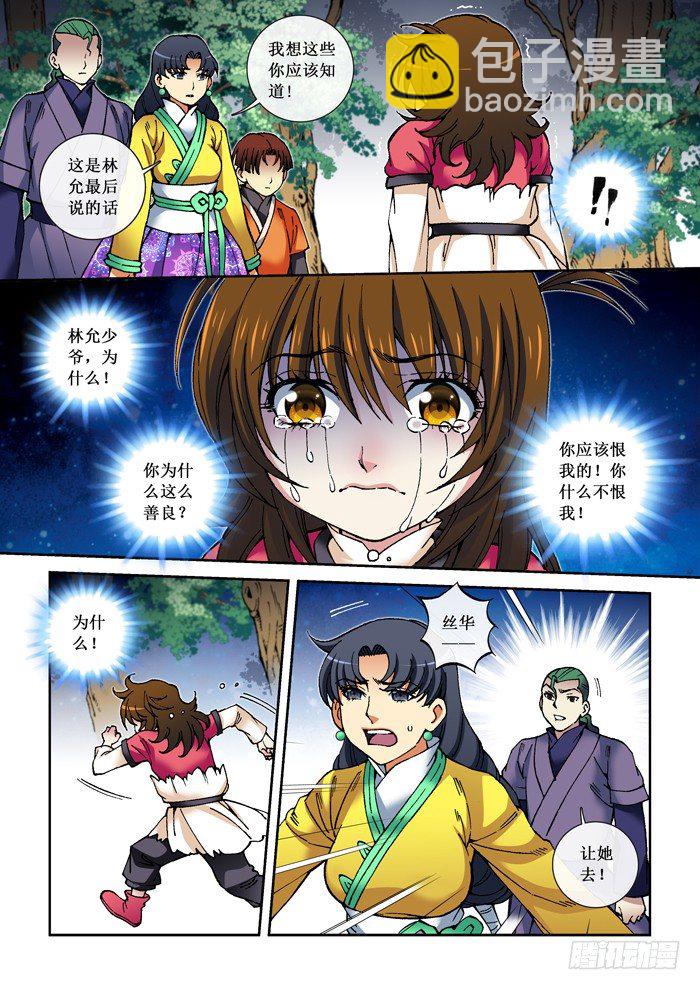 38 林允的话-第40话