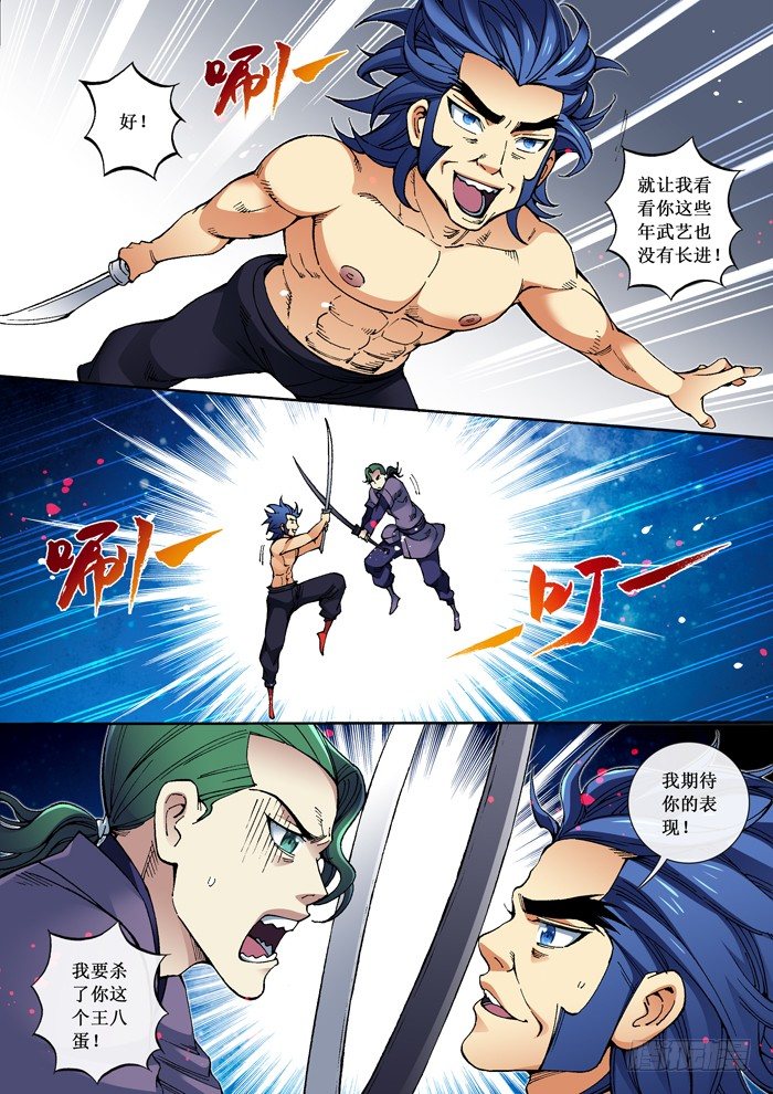 42 杀殷士-第44话