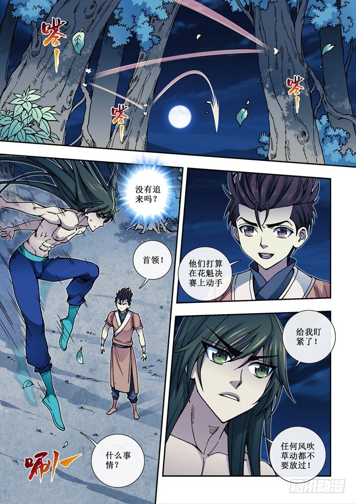 46 无耻之徒-第48话