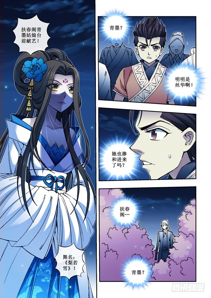 48 梨若雪-第50话