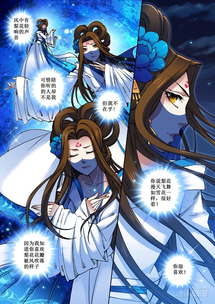 48 梨若雪-第50话