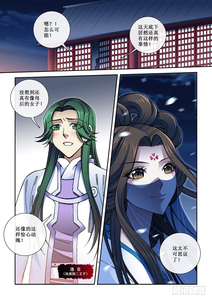 48 梨若雪-第50话