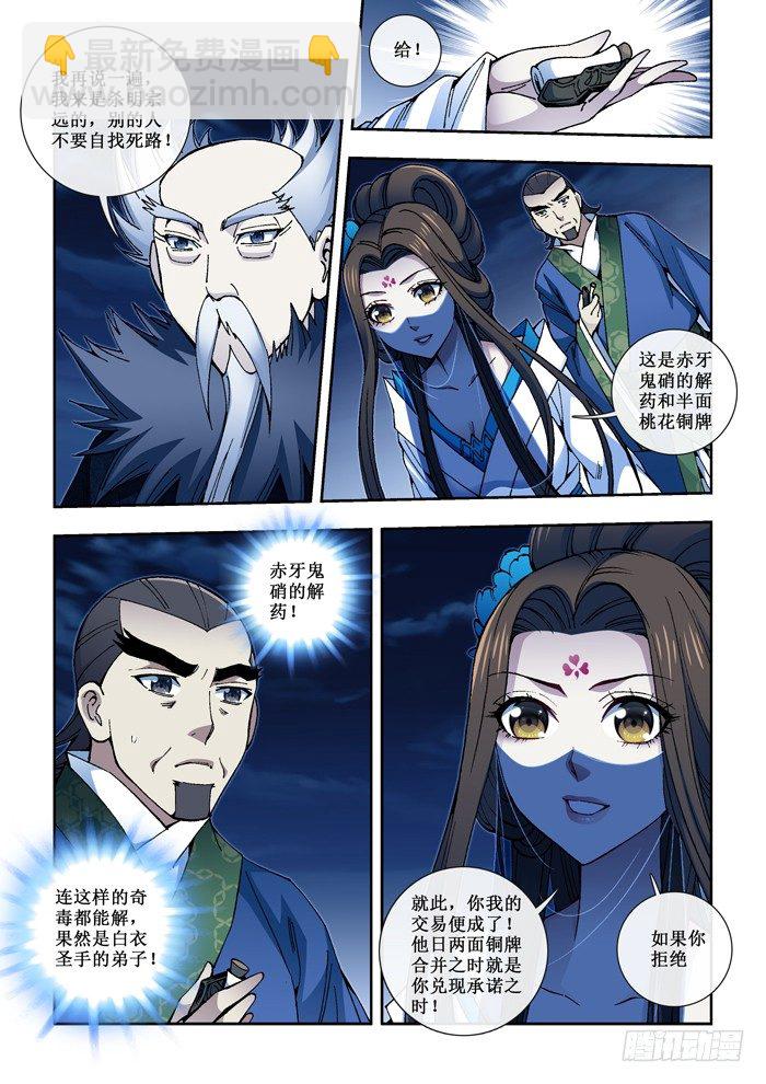 52 洛青出手-第54话