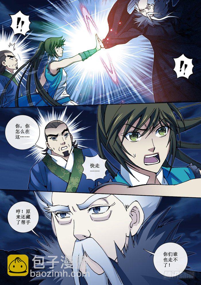 52 洛青出手-第54话