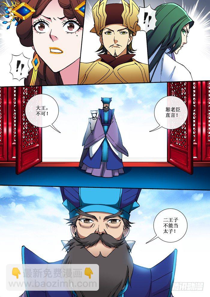 56 太子位-第58话