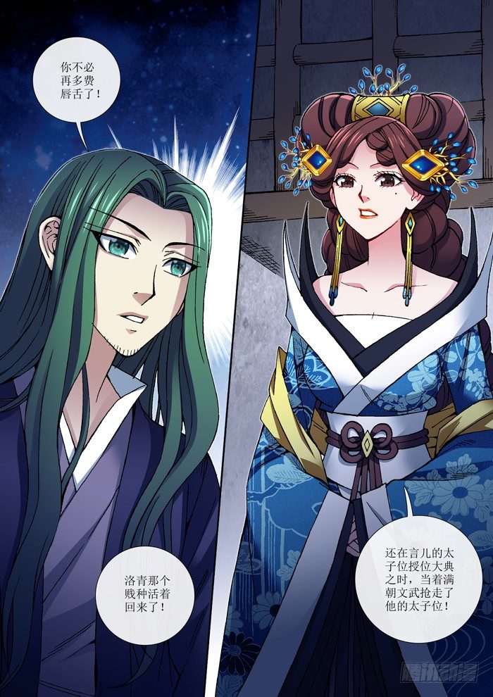 60 被囚禁的严真俞-第62话