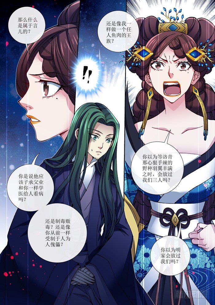 60 被囚禁的严真俞-第62话