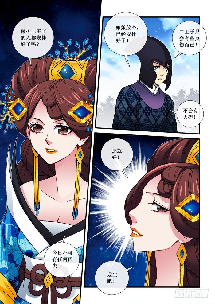 66 蓝后的局-第68话