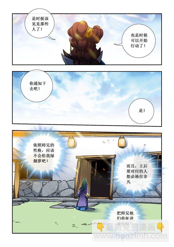 08 绿烟萝-第8话