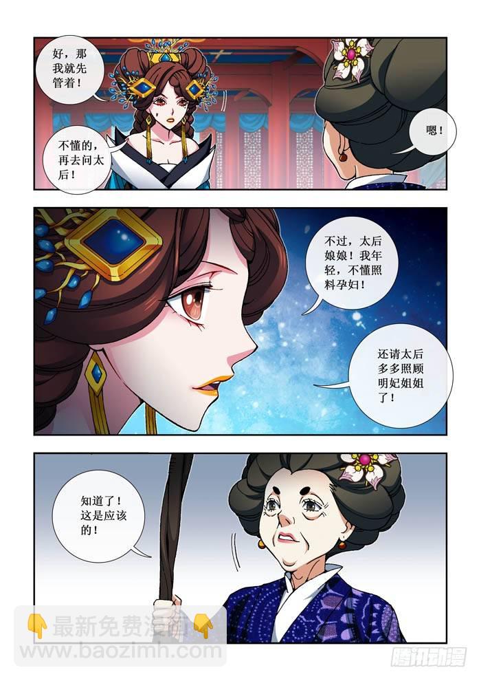 08 绿烟萝-第8话