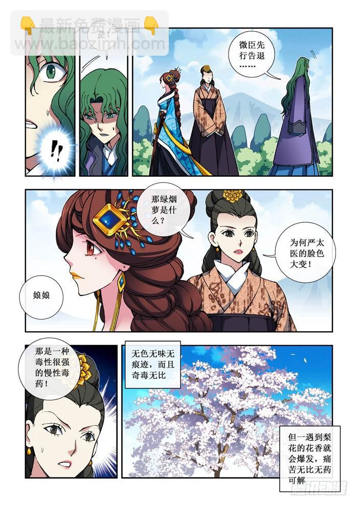 08 绿烟萝-第8话