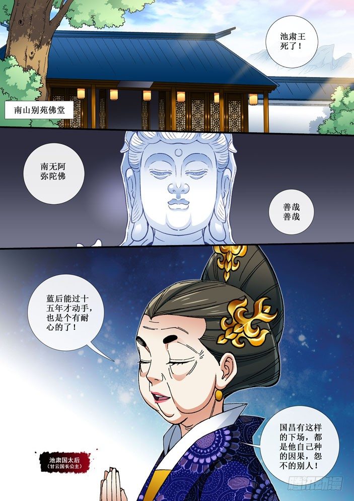 74 将计就计-第76话