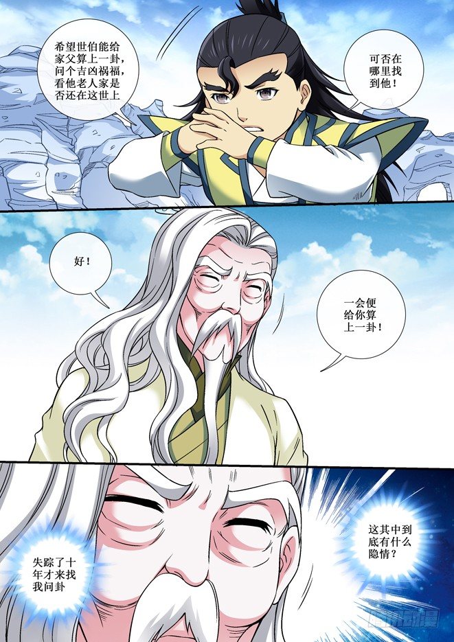 80 四门汇聚-第82话