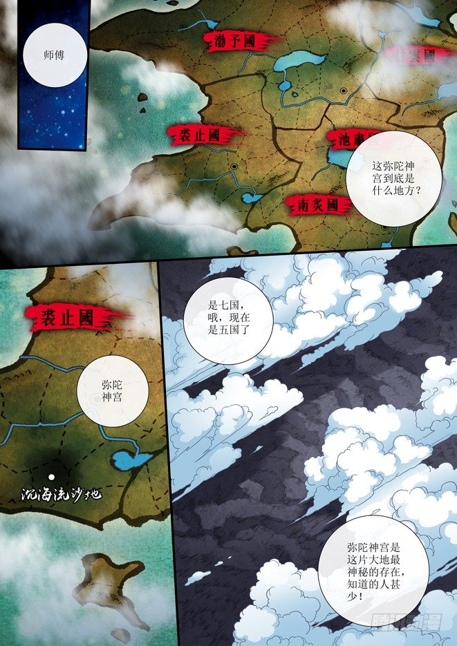 80 四门汇聚-第82话